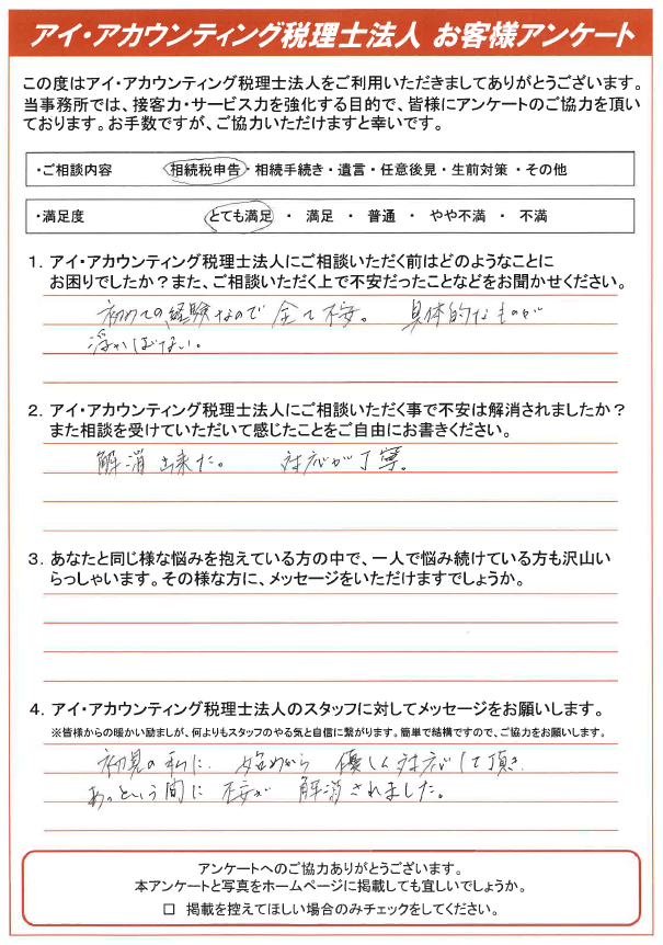 お客様の声19 山口 岩国あんしん相続センター